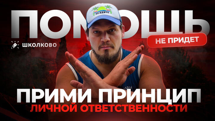 ТЕБЕ НИКТО НЕ ПОМОЖЕТ