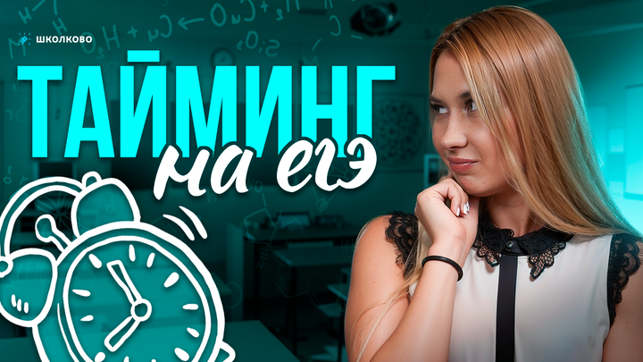 ППх №5: Тайминг на ЕГЭ| Подготовка к ЕГЭ-2026 по химии