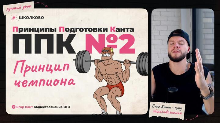 ППК №2. Принцип чемпиона
