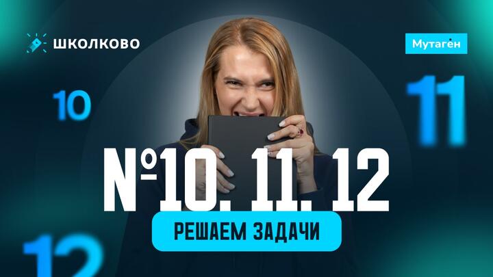 Разбор заданий 10, 11, 12 | Подготовка к ЕГЭ - 2026 по химии