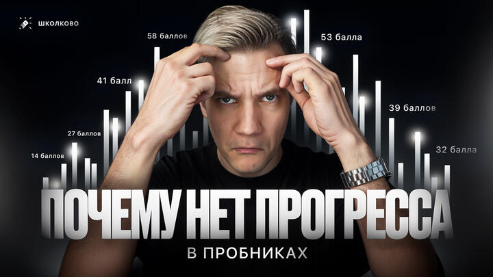 Почему нет прогресса в пробниках?