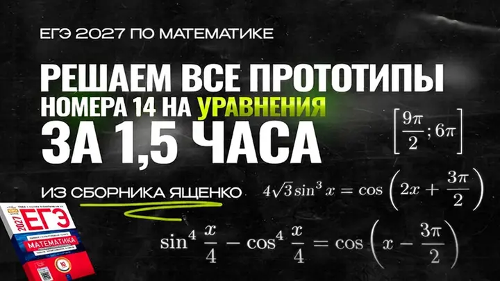 Видео-конспект | Все прототипы №14  из сборника Ященко 2025