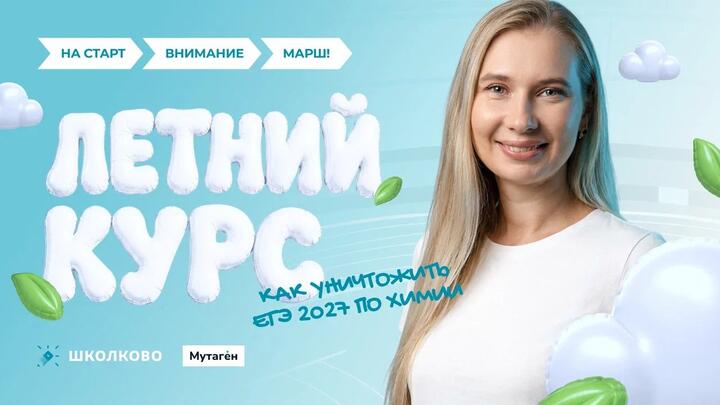 Как уничтожить ЕГЭ 2027 по химии | СТАРТ Летнего Курса 