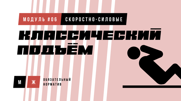 Классический подъём туловища