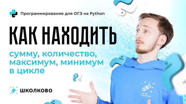 Уроки программирования - УРОК 8 - Как находить сумму, количество, максимум, минимум в цикле