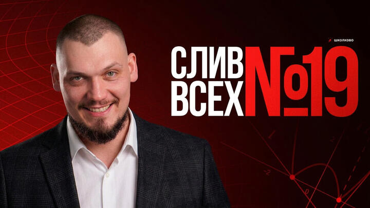 СЛИВ ВСЕХ №19 из ЕГЭ 2026 по профильной математике