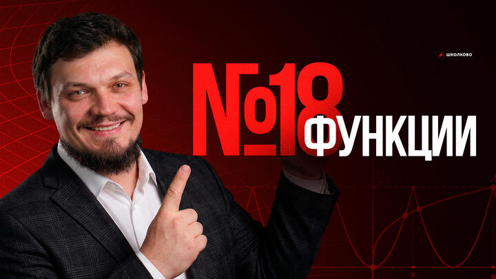 №18 Функции | Монотонность, четность, доминирующий модуль