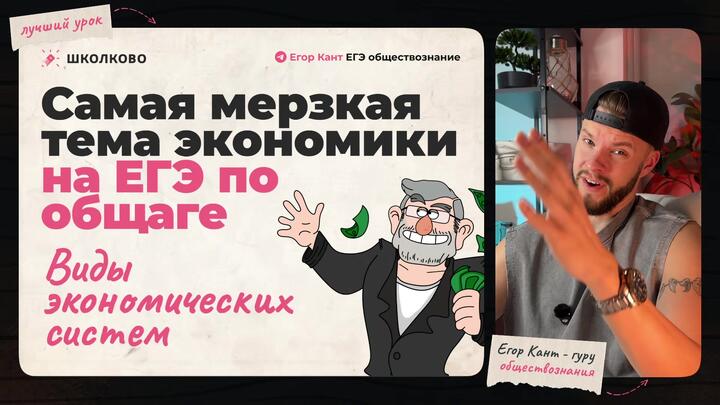 Виды экономических систем для ЕГЭ по обществознанию 