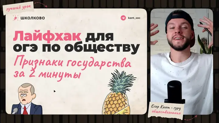 Лайфхак для ОГЭ по обществознанию — запоминаем признаки государства за 2 минуты