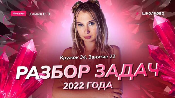 Кружок 34. Разбор задач 2022 года. Комбинированные задачи: 2 растворимости, кристаллогидраты