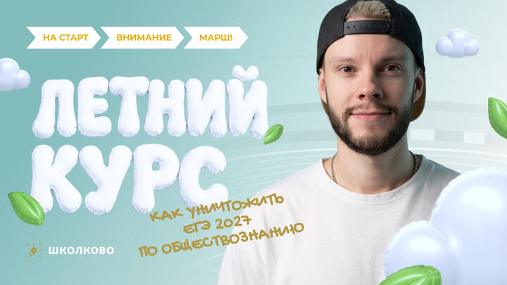 Как уничтожить ЕГЭ по обществознанию 2027