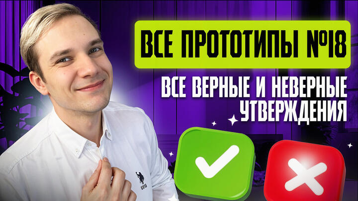 Решаем ВСЕ прототипы №18 | Все верные и неверные утверждения | Первая часть ЕГЭ 2025 по физике