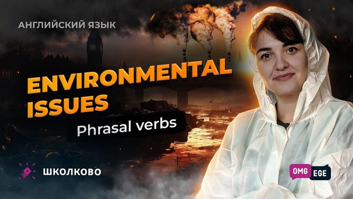 Environmental issues. Phrasal verbs. Practice C1