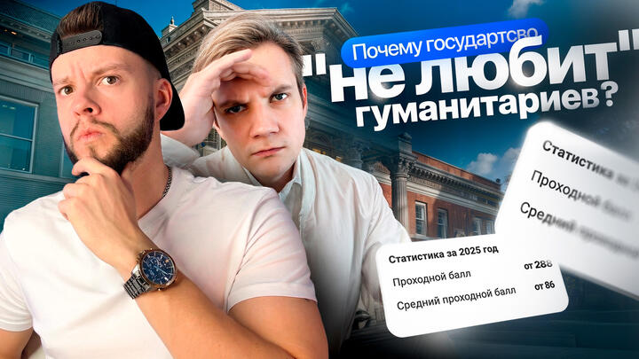 Почему отменяют ГУМАНИТАРИЕВ? | Егор Кант и Артем Виталич