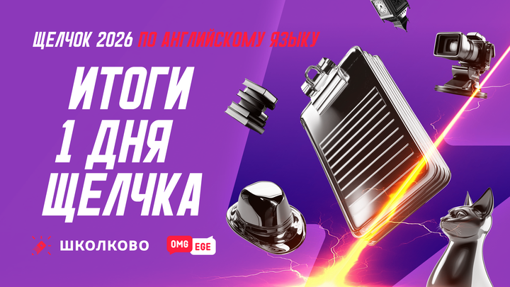 Итоги дня