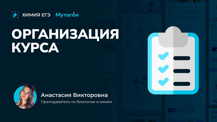 Организация курса