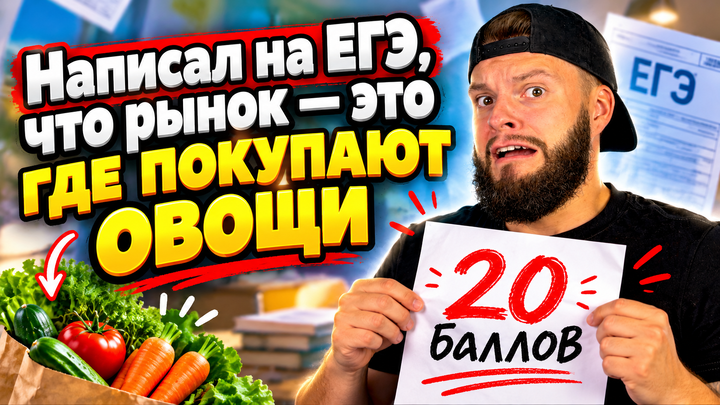 Рынок | Бесплатный урок ЕГЭ обществознание