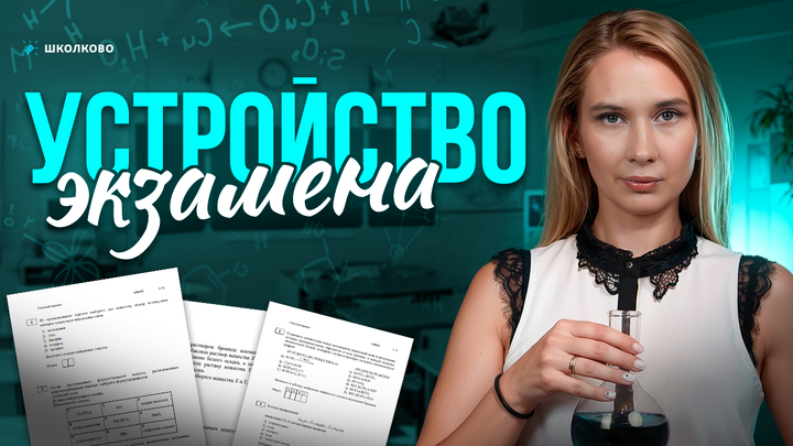 ППх №2: Устройство экзамена | Подготовка к ЕГЭ-2026 по химии