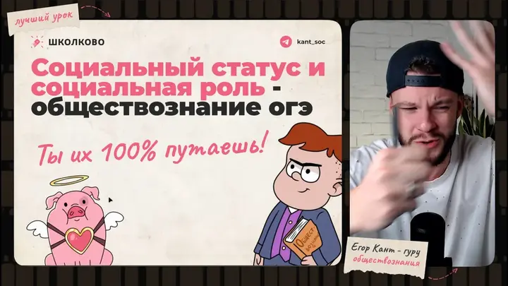 Перестань путать социальную роль и социальный статус!!! Социология — обществознание ОГЭ