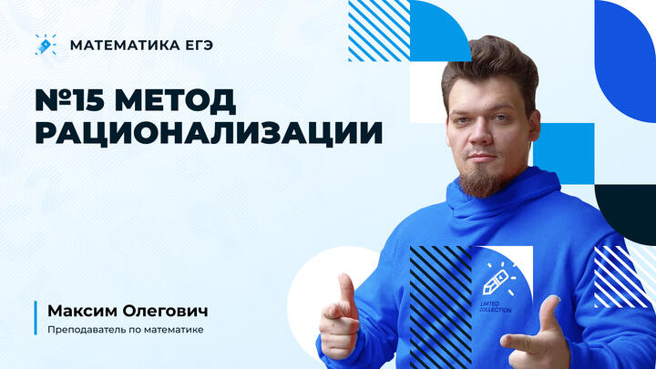 Метод рационализации
