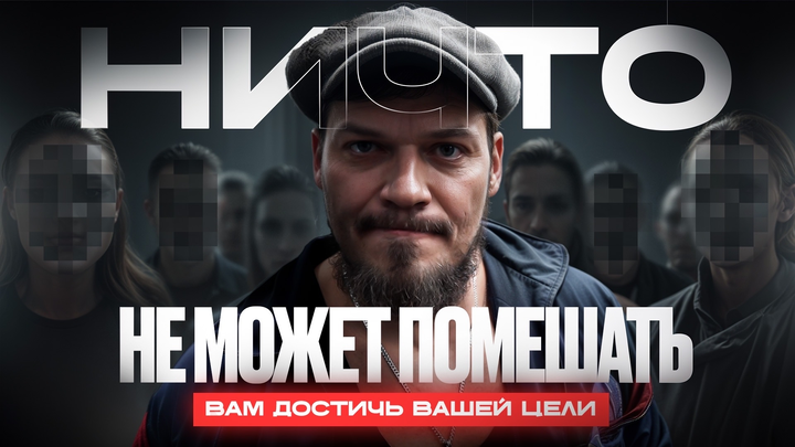 Подстраивай правила игры под себя