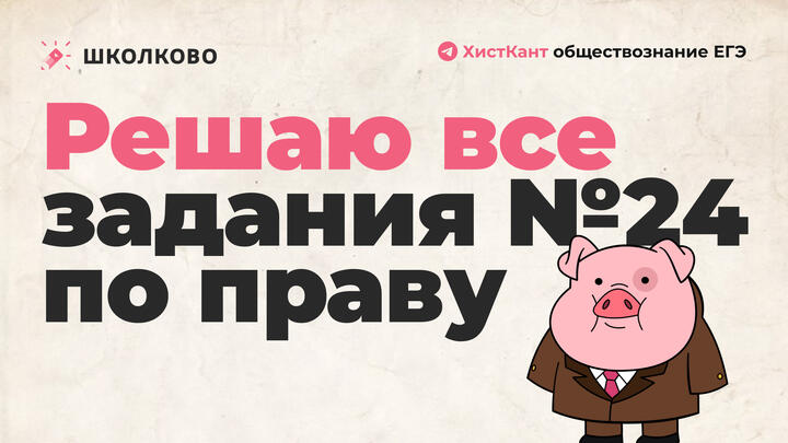 Все задания №24 по праву
