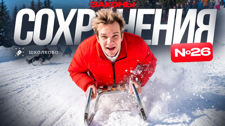 Решаем все прототипы Nº26 | Законы сохранения | Вторая часть ЕГЭ 2026 по физике