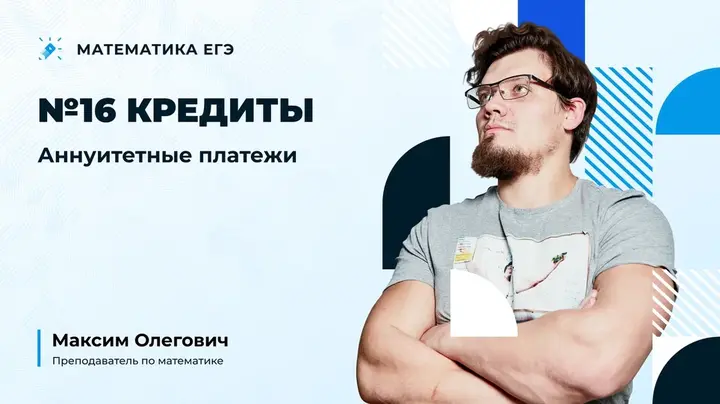 Кредиты | Аннуитетные платежи