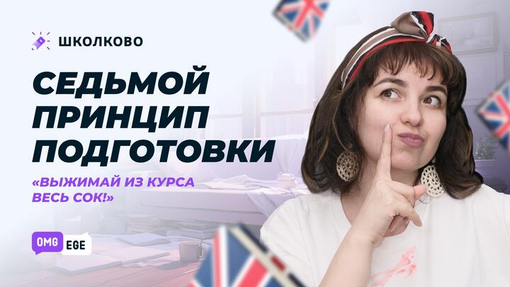 7 принцип "Выжимай из курса весь сок!"