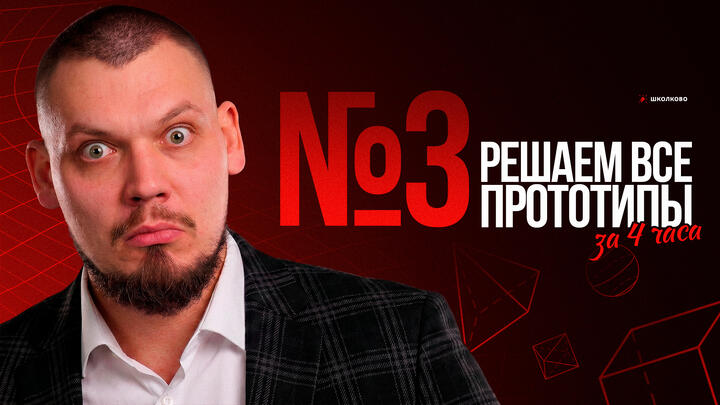Все прототипы №3 из ЕГЭ по математике