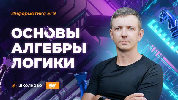 Основы алгебры логики