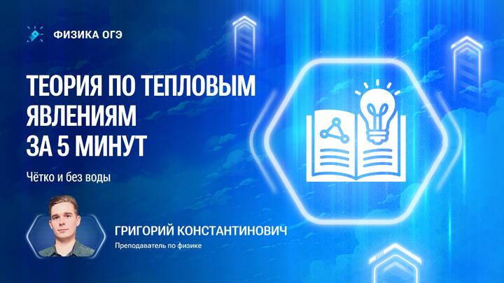Все про уравнение теплового баланса и КПД в ОГЭ по физике 2026