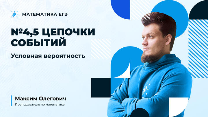 Цепочки событий. Условная вероятность