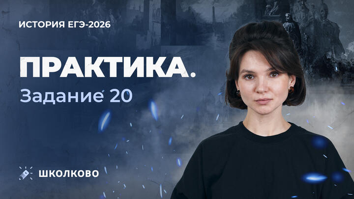 Практика. Задание №20.