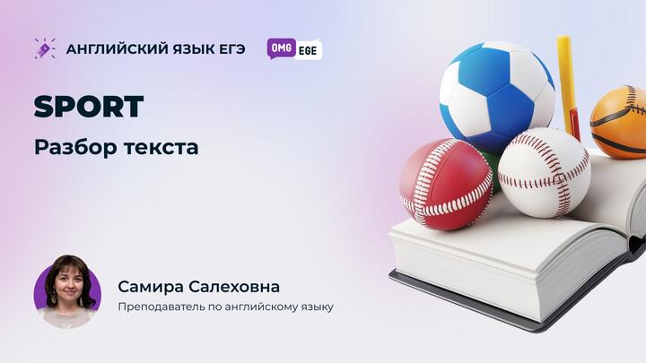 Sport. Разбор текста