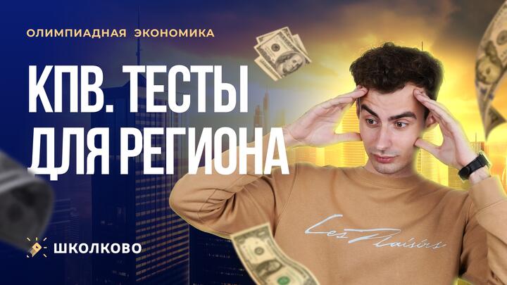 Тесты для региона 2025. Кривая производственных возможностей