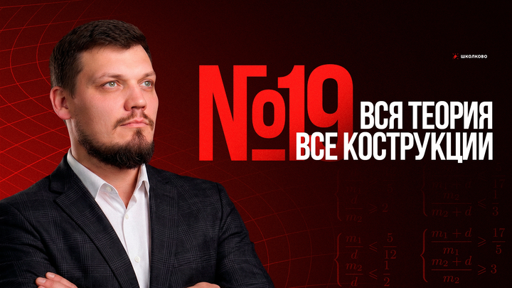 Шпаргалка №19 | Вся теория и все конструкции