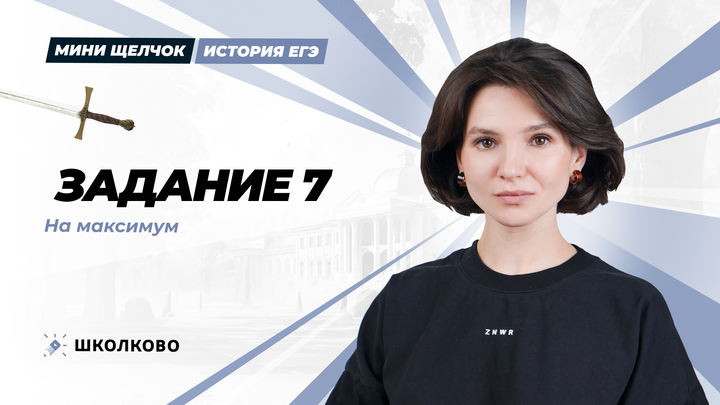 Задание 7 на максимум