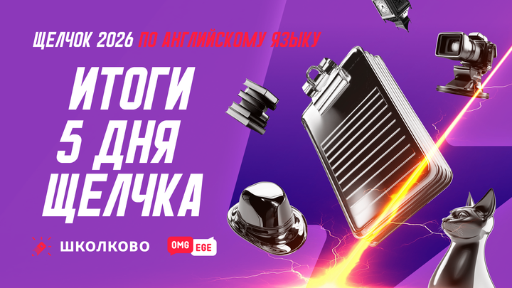 Итоги дня