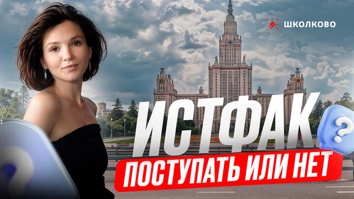 Делюсь опытом учебы на истфаке без прикрас