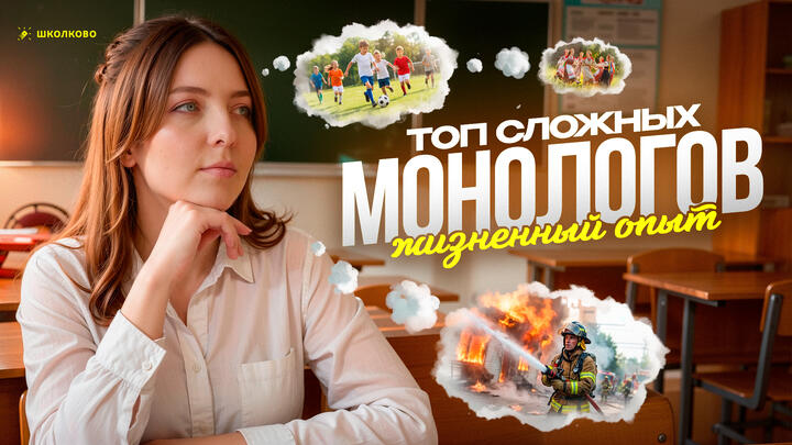 ТОП сложных монологов на итоговом собеседовании в 9 классе. Повествование на основе жизненного опыта