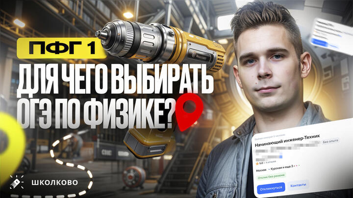 Для чего выбирать ОГЭ по физике?