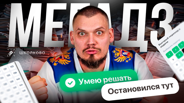 Как правильно повторять за месяц до ЕГЭ? МЕГА ДЗ спасет тебя 