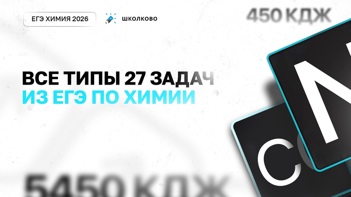 Разбор всех типов 27 из ЕГЭ по химии
