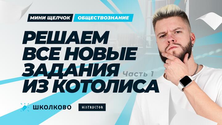 Решаем все новые задания из Котолиса - часть 1