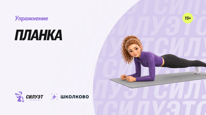 Планка