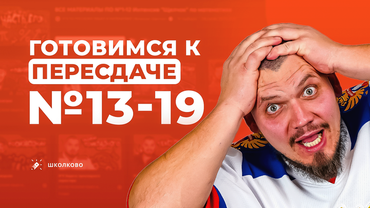 Готовимся к пересдаче и резерву ЕГЭ 2025 по профильной математике | №13-19