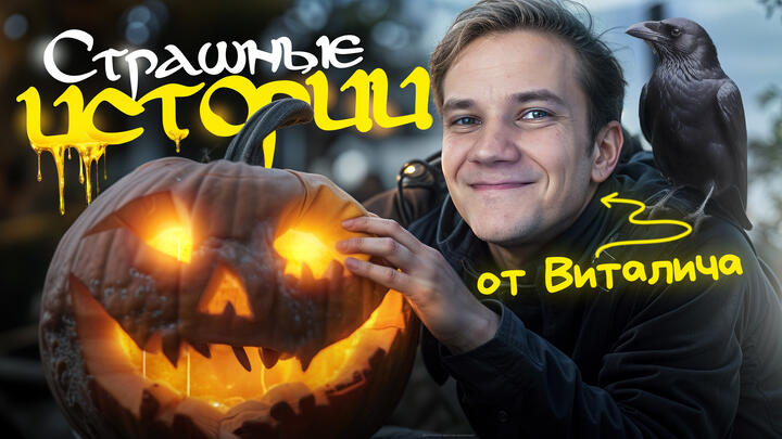 Страшные истории от Виталича про ЕГЭ. А с тобой такое может произойти?