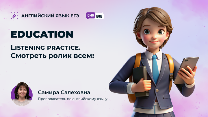 Education. Разбор текстов. Смотреть ролик всем! 