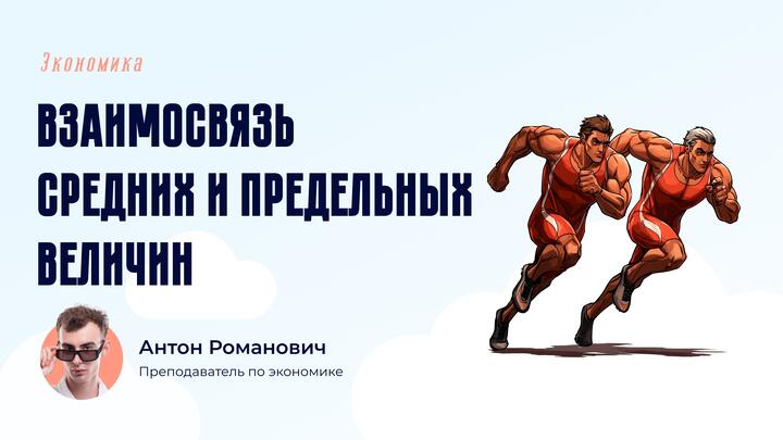 Взаимосвязь средних и предельных величин